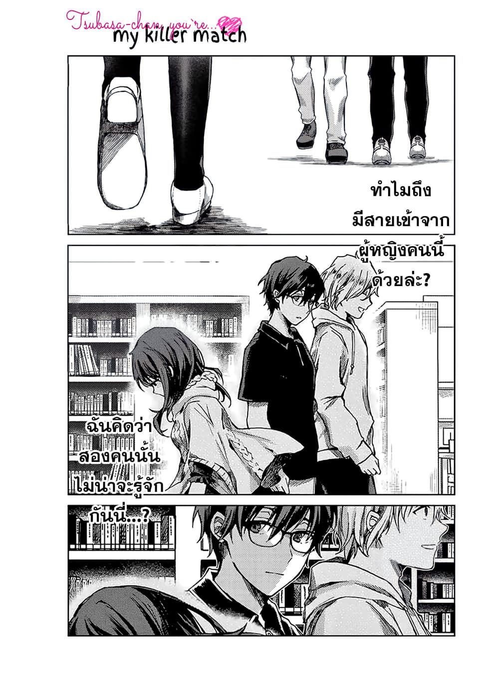Tsubasa-chan, Kimi wa. Macchingu shita Onna wa Satsujinki page 1