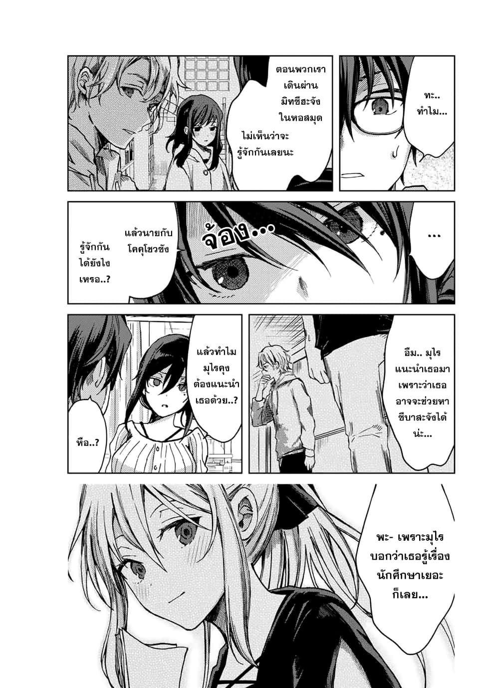Tsubasa-chan, Kimi wa. Macchingu shita Onna wa Satsujinki page 3