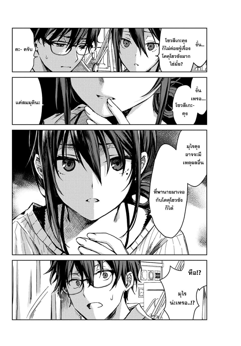 Tsubasa-chan, Kimi wa. Macchingu shita Onna wa Satsujinki page 4