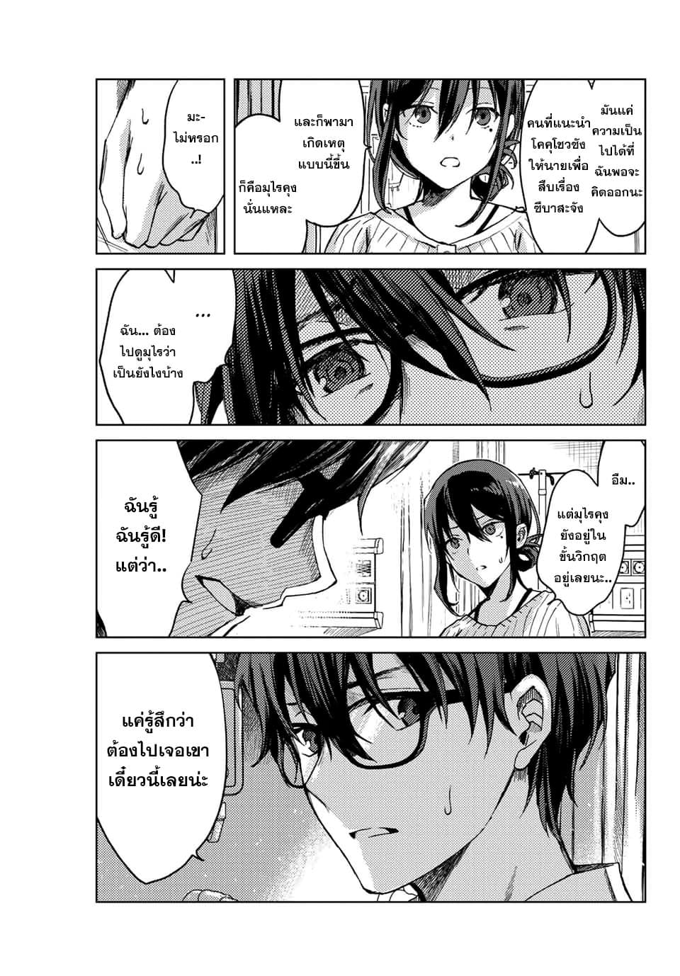 Tsubasa-chan, Kimi wa. Macchingu shita Onna wa Satsujinki page 5