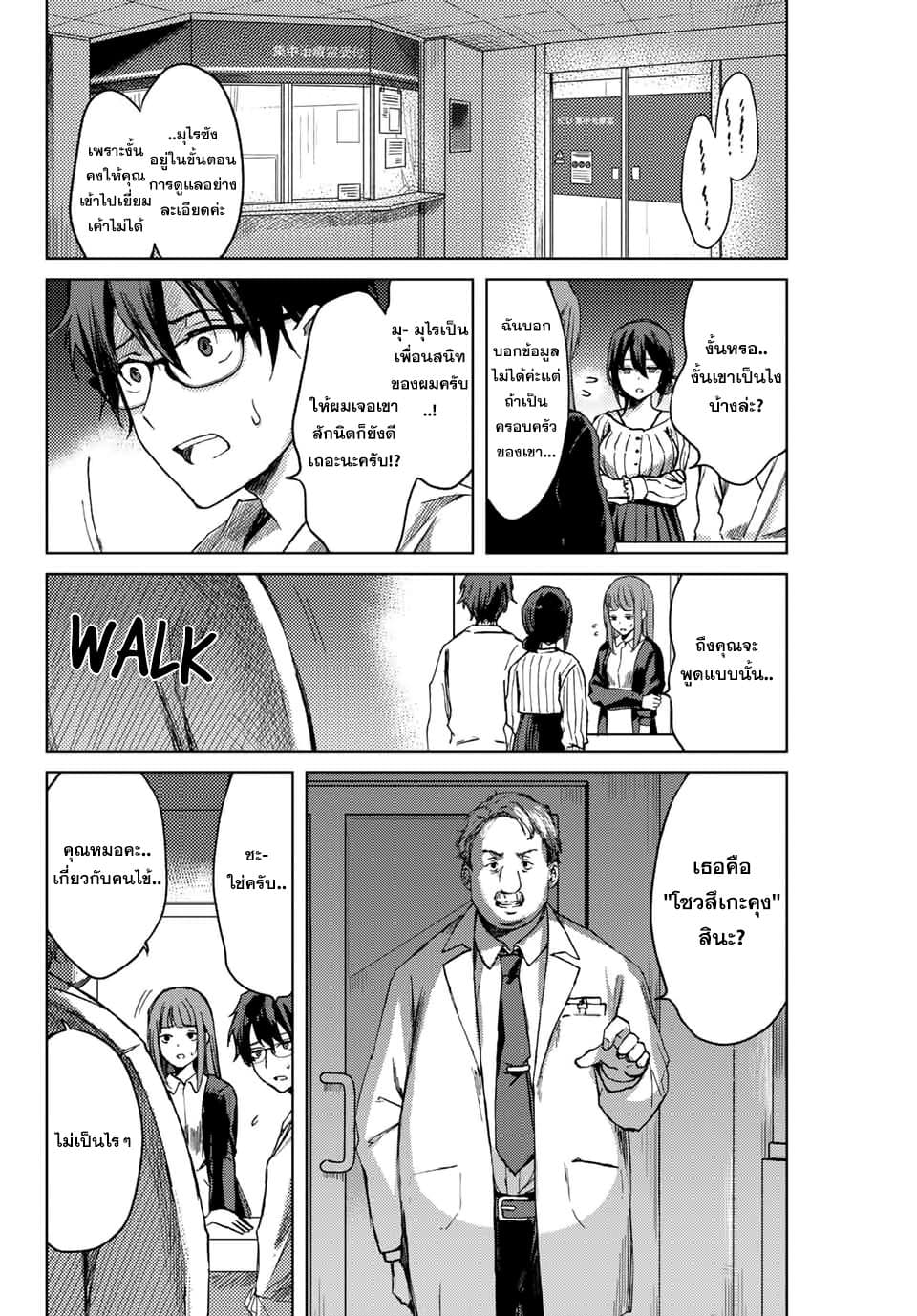 Tsubasa-chan, Kimi wa. Macchingu shita Onna wa Satsujinki page 6