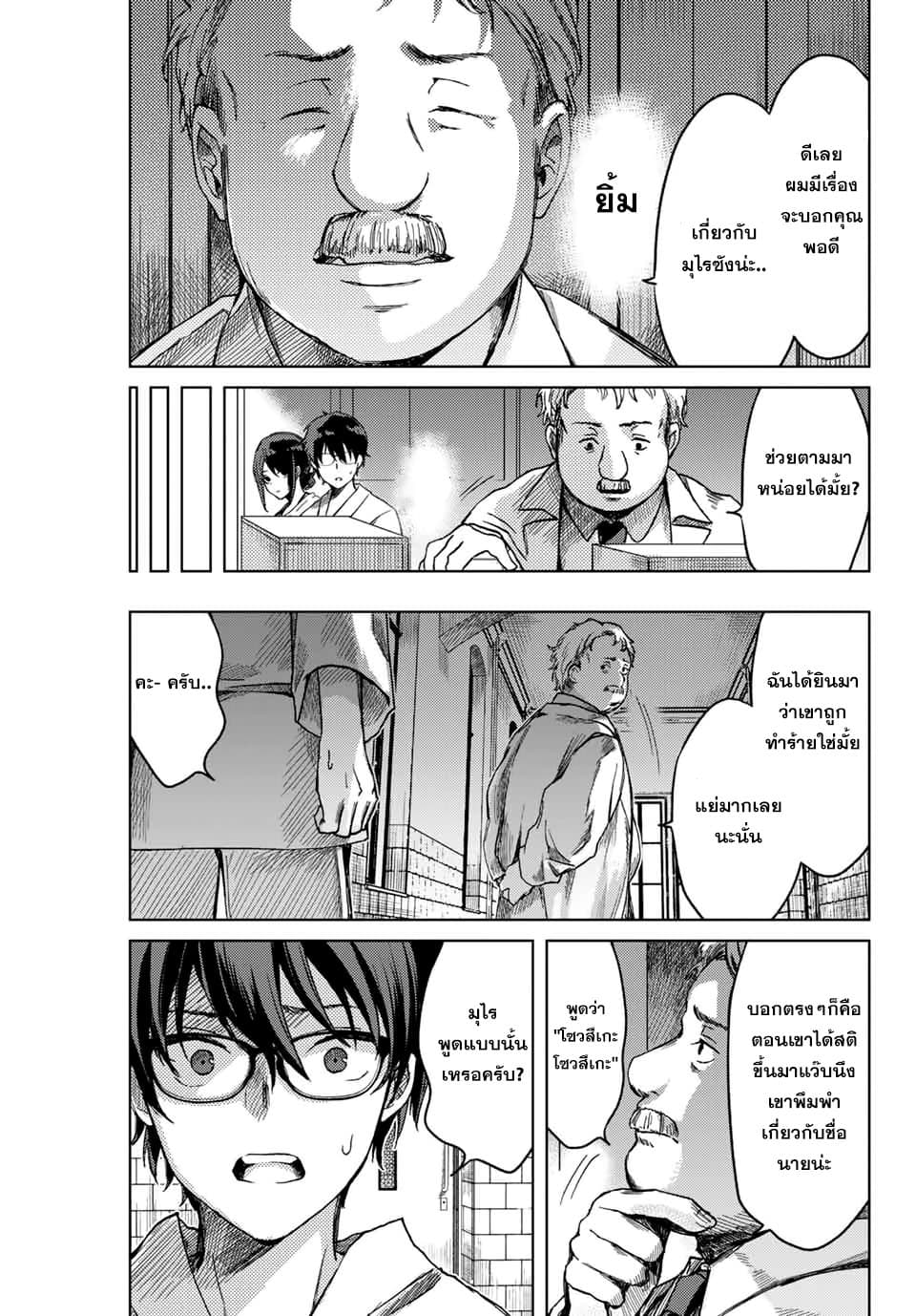 Tsubasa-chan, Kimi wa. Macchingu shita Onna wa Satsujinki page 7