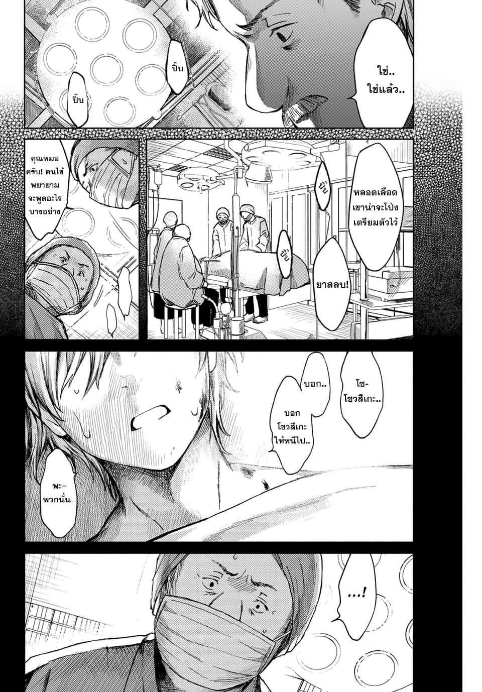 Tsubasa-chan, Kimi wa. Macchingu shita Onna wa Satsujinki page 8