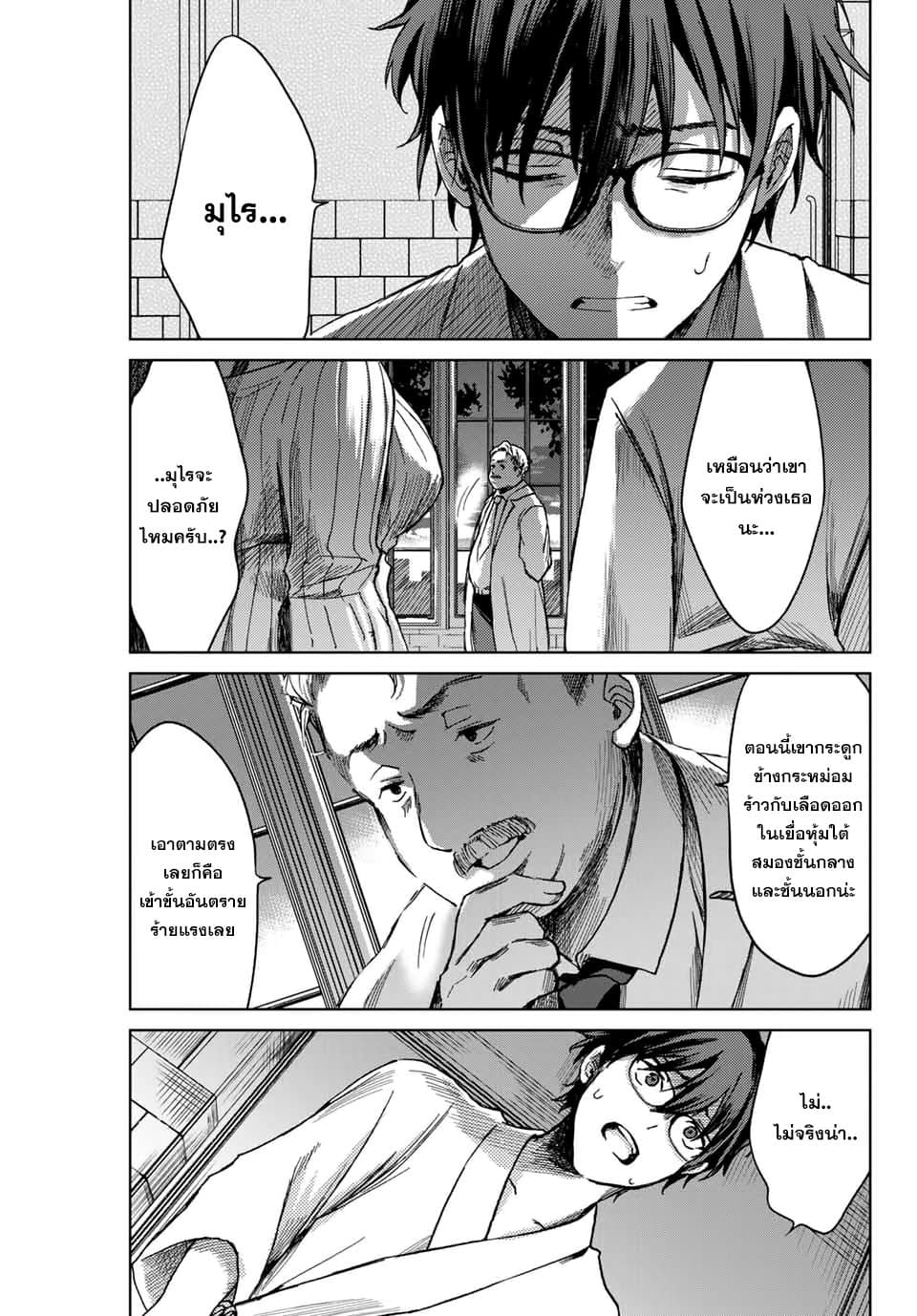 Tsubasa-chan, Kimi wa. Macchingu shita Onna wa Satsujinki page 9