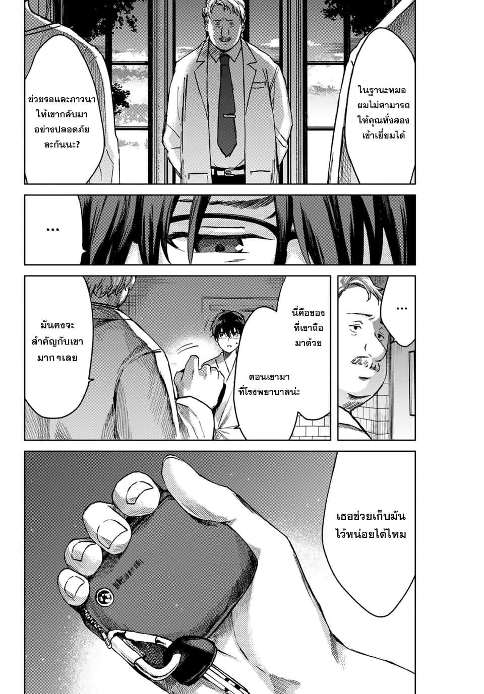 Tsubasa-chan, Kimi wa. Macchingu shita Onna wa Satsujinki page 10