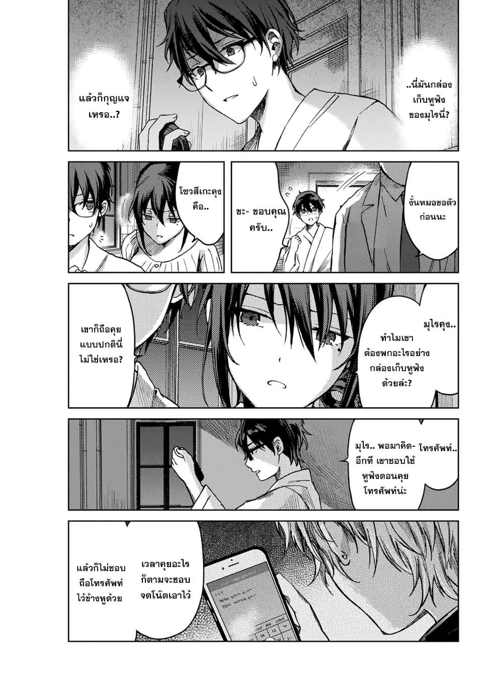 Tsubasa-chan, Kimi wa. Macchingu shita Onna wa Satsujinki page 11