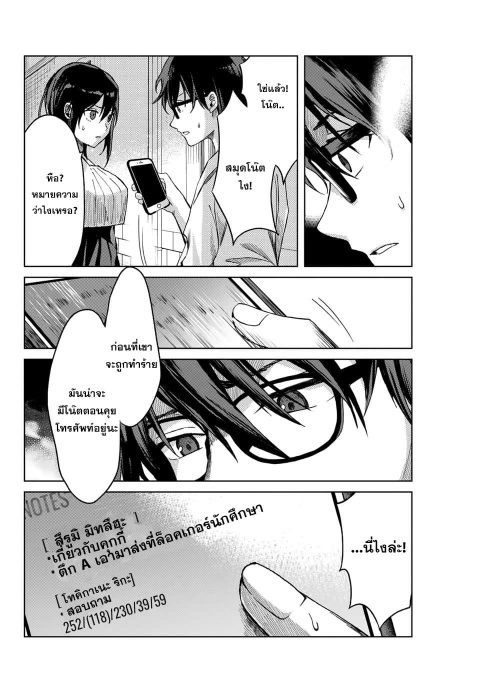 Tsubasa-chan, Kimi wa. Macchingu shita Onna wa Satsujinki page 12