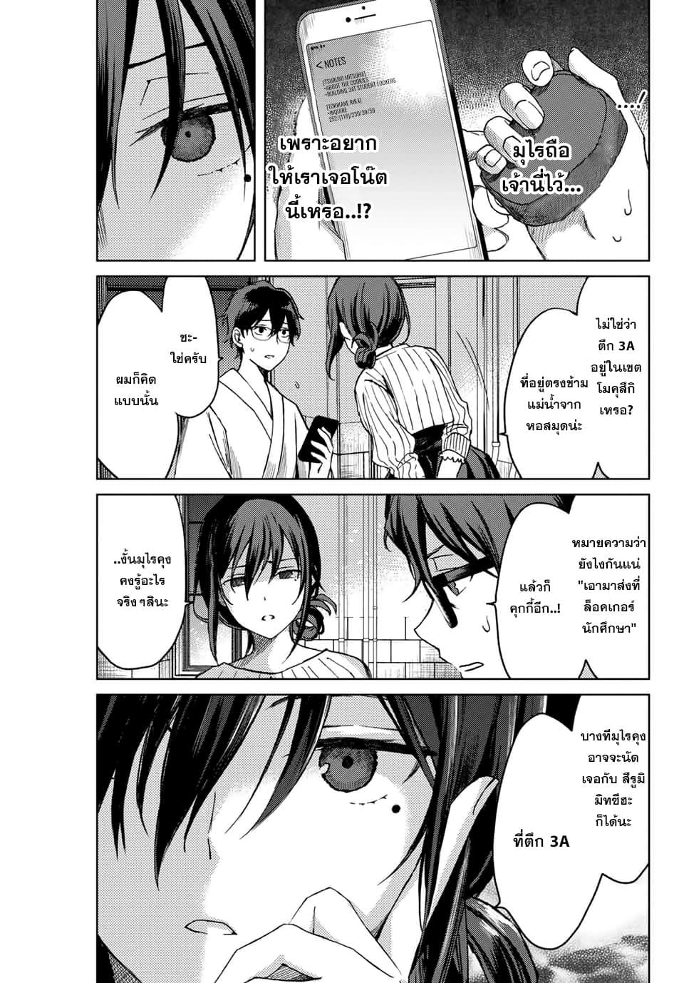 Tsubasa-chan, Kimi wa. Macchingu shita Onna wa Satsujinki page 13