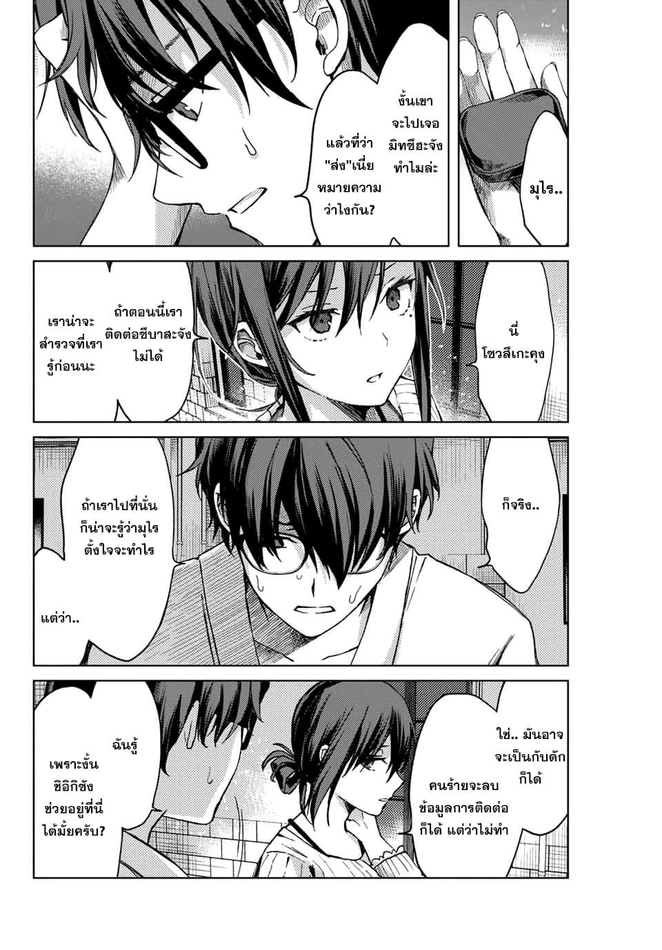 Tsubasa-chan, Kimi wa. Macchingu shita Onna wa Satsujinki page 14