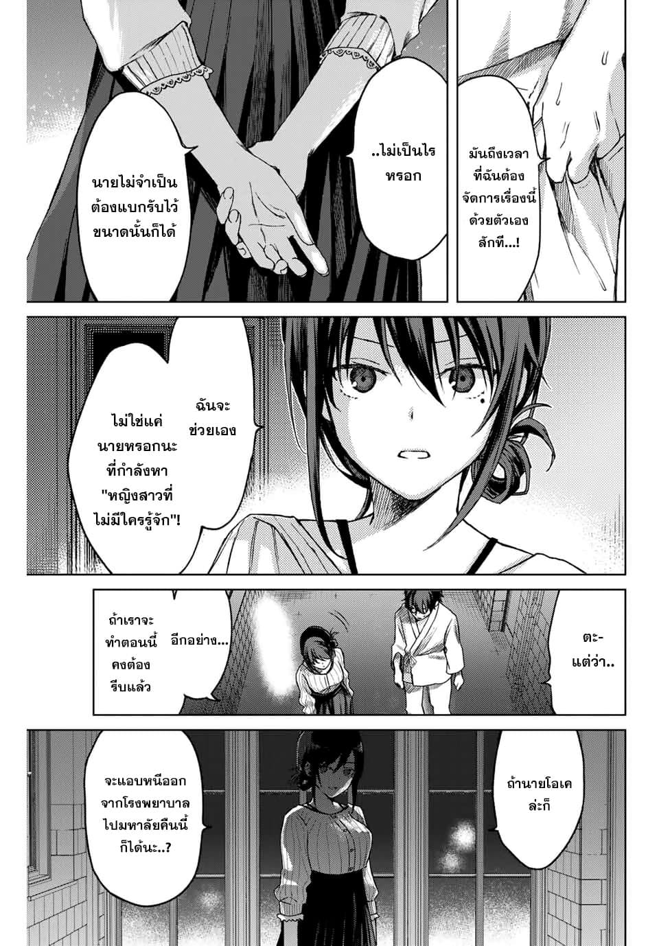 Tsubasa-chan, Kimi wa. Macchingu shita Onna wa Satsujinki page 15