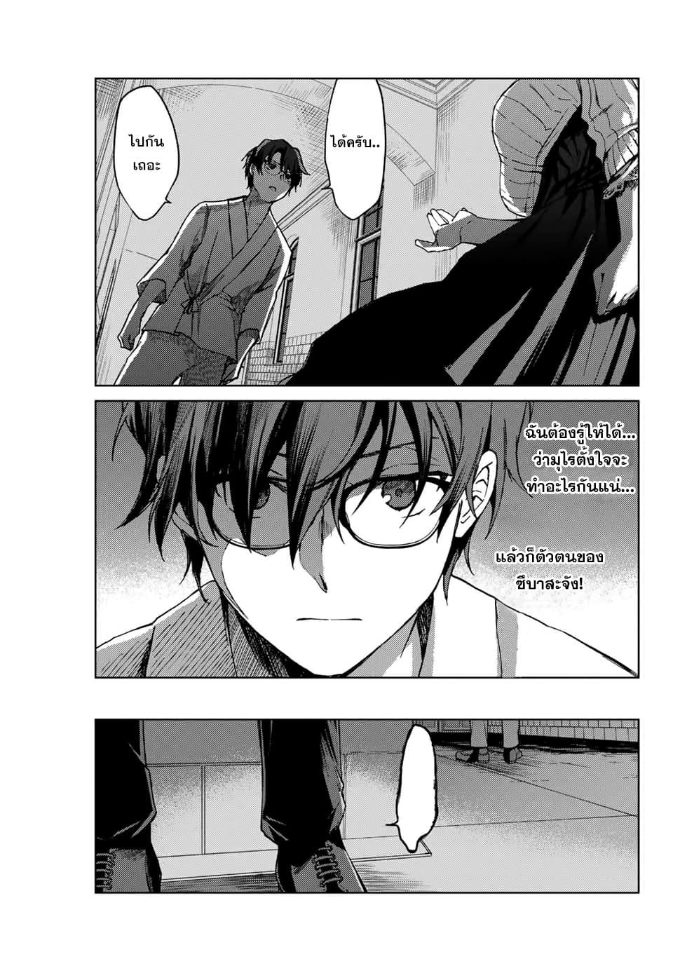 Tsubasa-chan, Kimi wa. Macchingu shita Onna wa Satsujinki page 17