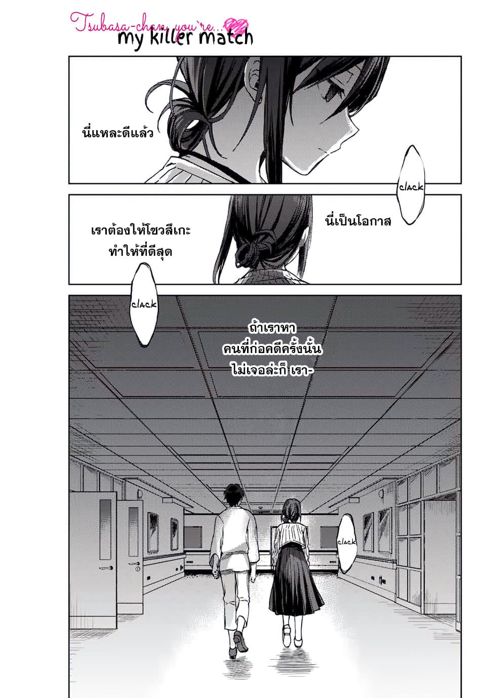 Tsubasa-chan, Kimi wa. Macchingu shita Onna wa Satsujinki page 1