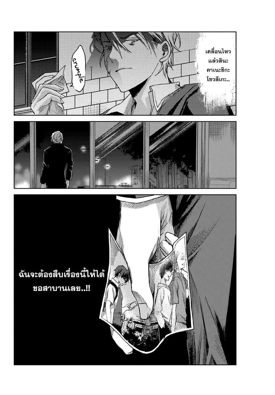 Tsubasa-chan, Kimi wa. Macchingu shita Onna wa Satsujinki page 2