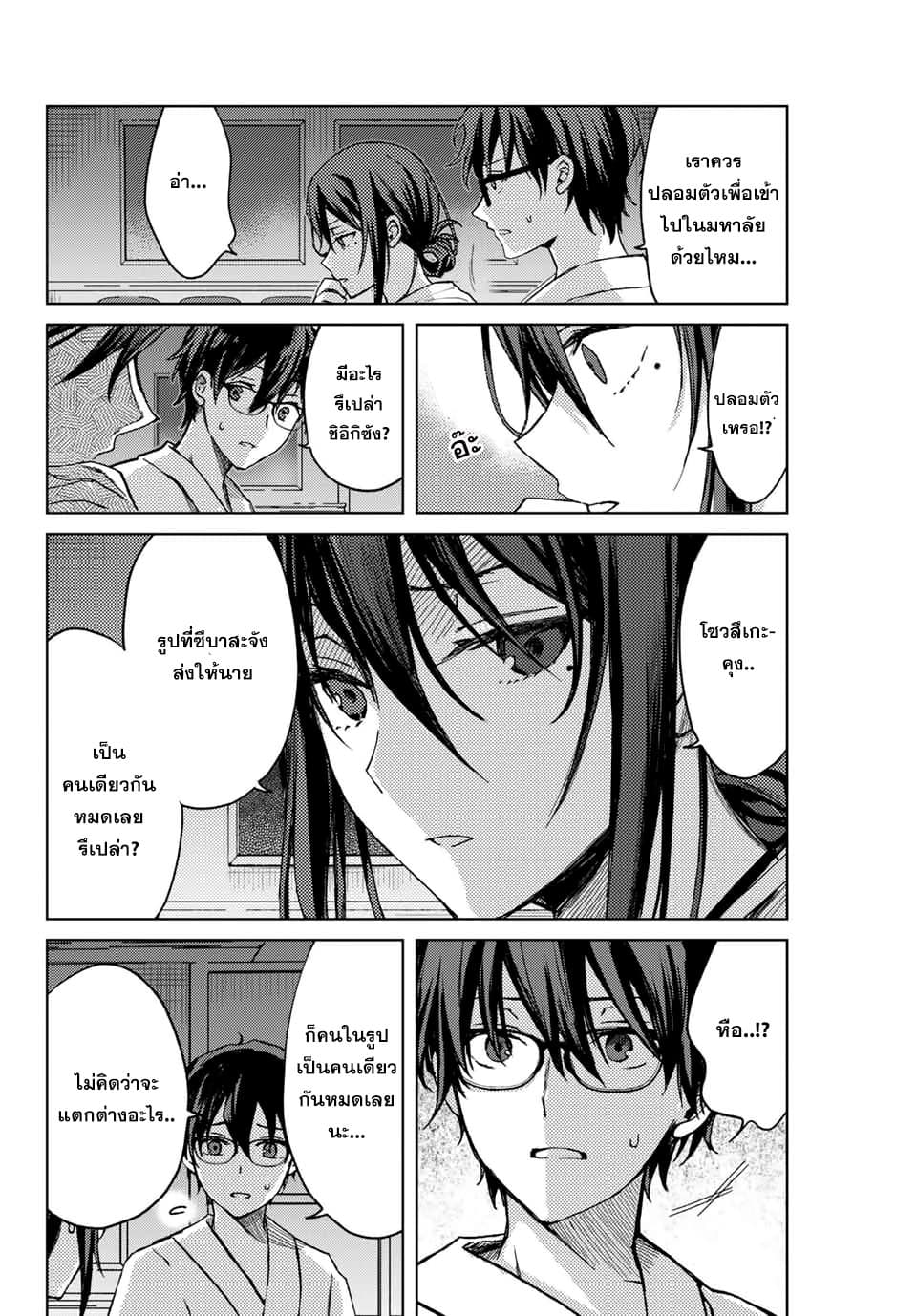 Tsubasa-chan, Kimi wa. Macchingu shita Onna wa Satsujinki page 4