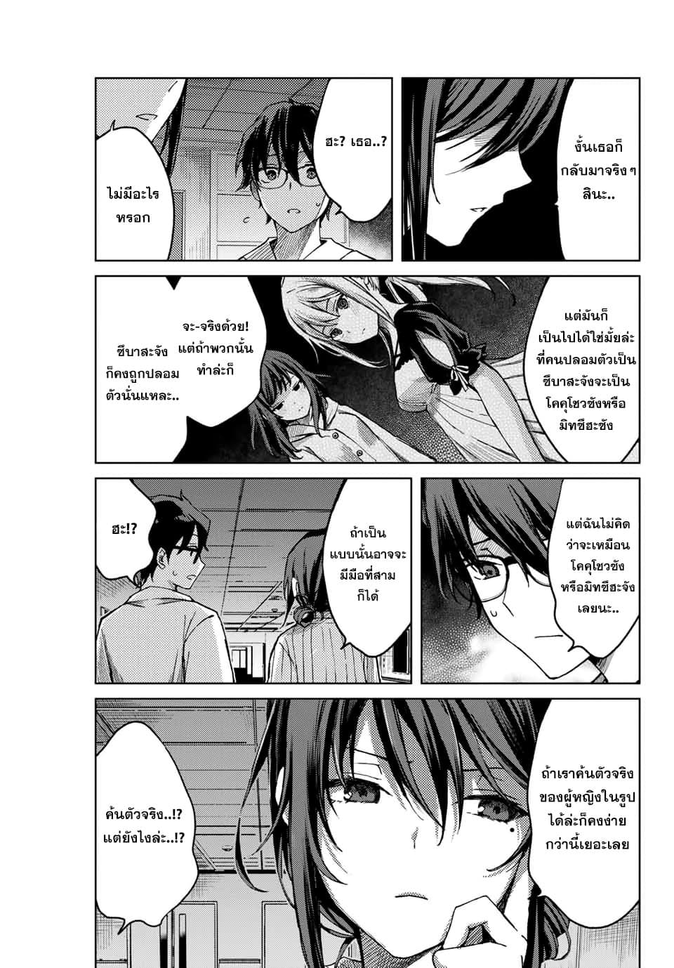Tsubasa-chan, Kimi wa. Macchingu shita Onna wa Satsujinki page 5