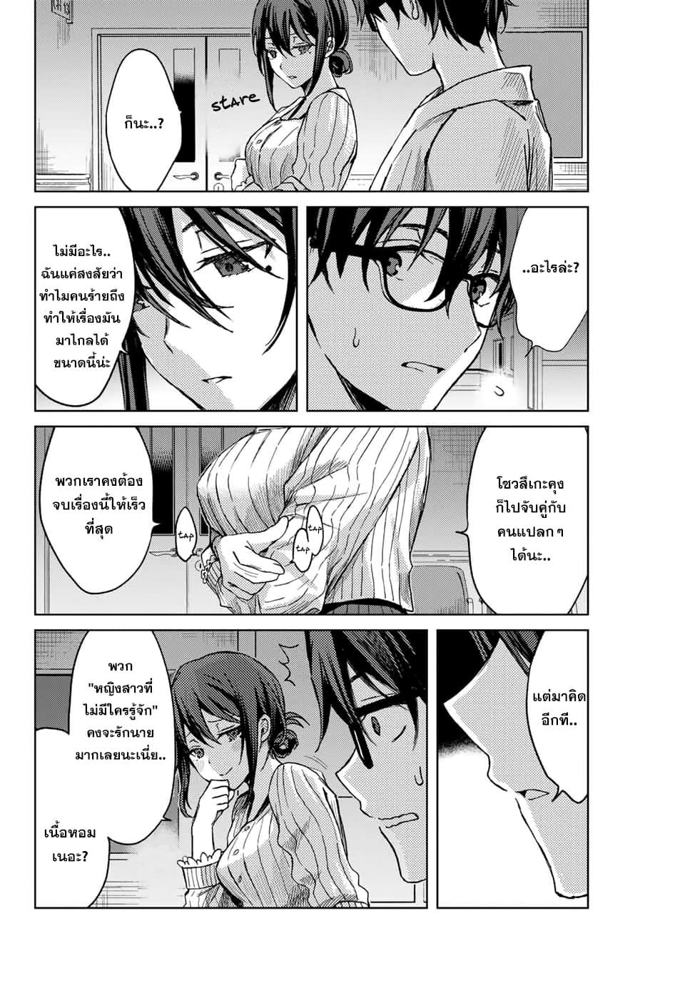 Tsubasa-chan, Kimi wa. Macchingu shita Onna wa Satsujinki page 6