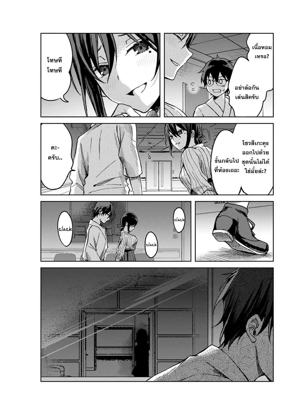 Tsubasa-chan, Kimi wa. Macchingu shita Onna wa Satsujinki page 7