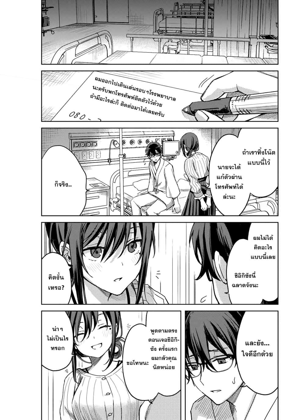 Tsubasa-chan, Kimi wa. Macchingu shita Onna wa Satsujinki page 9