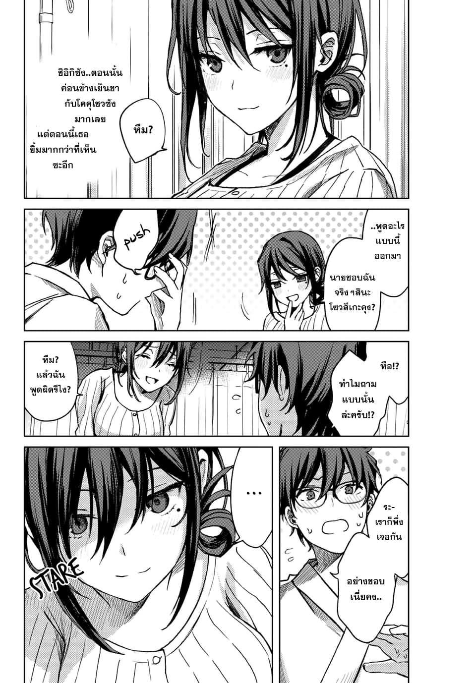 Tsubasa-chan, Kimi wa. Macchingu shita Onna wa Satsujinki page 10