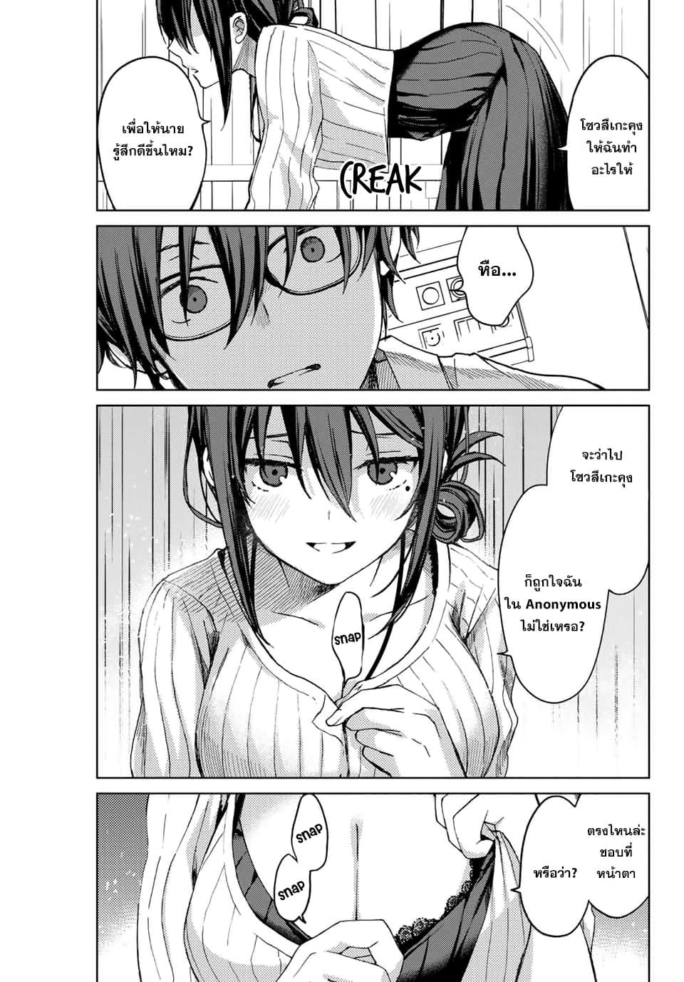 Tsubasa-chan, Kimi wa. Macchingu shita Onna wa Satsujinki page 11