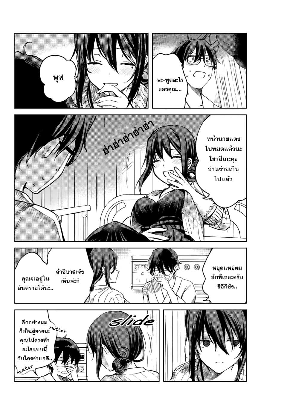 Tsubasa-chan, Kimi wa. Macchingu shita Onna wa Satsujinki page 12