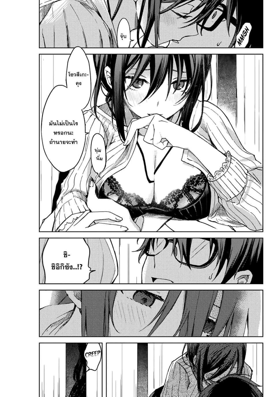 Tsubasa-chan, Kimi wa. Macchingu shita Onna wa Satsujinki page 13