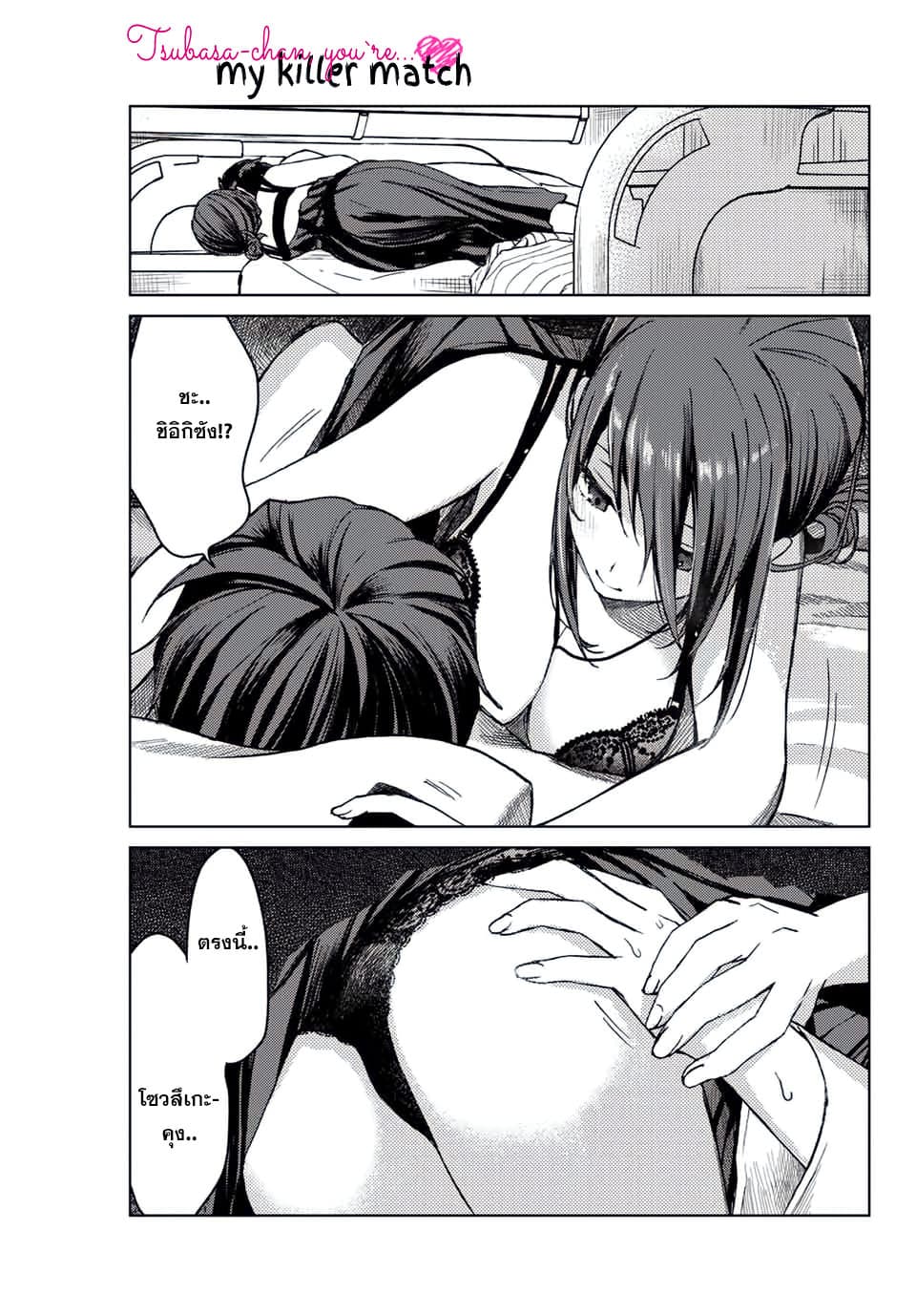 Tsubasa-chan, Kimi wa. Macchingu shita Onna wa Satsujinki page 1