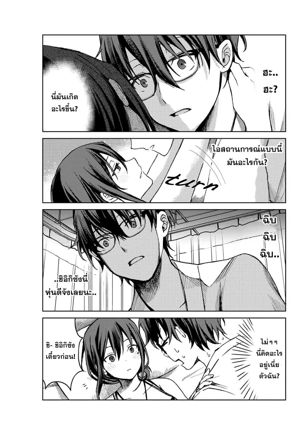 Tsubasa-chan, Kimi wa. Macchingu shita Onna wa Satsujinki page 3
