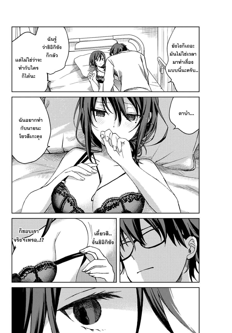 Tsubasa-chan, Kimi wa. Macchingu shita Onna wa Satsujinki page 4