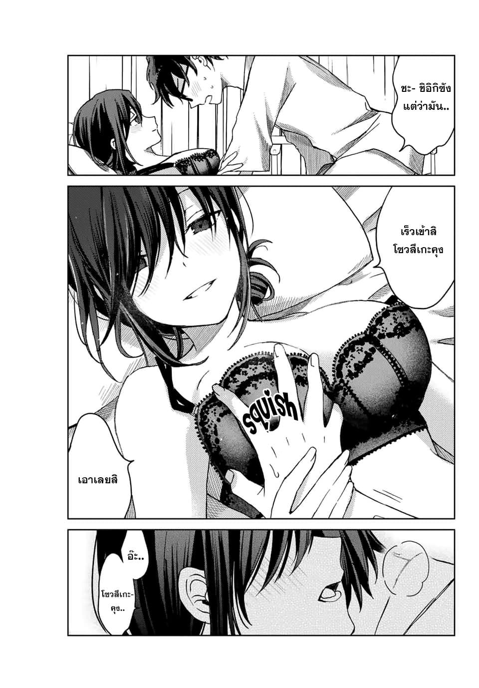 Tsubasa-chan, Kimi wa. Macchingu shita Onna wa Satsujinki page 5