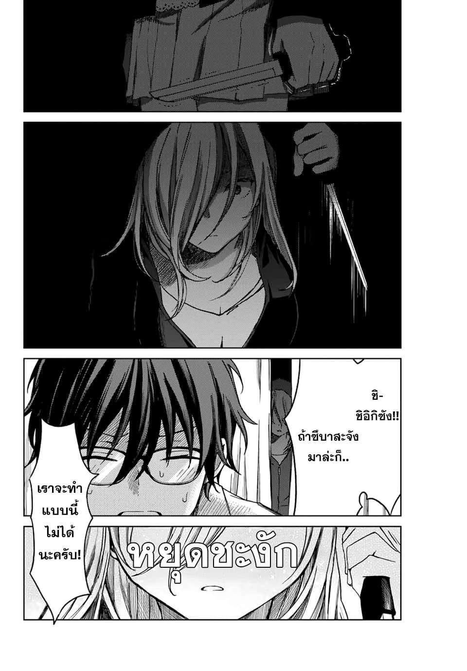 Tsubasa-chan, Kimi wa. Macchingu shita Onna wa Satsujinki page 6