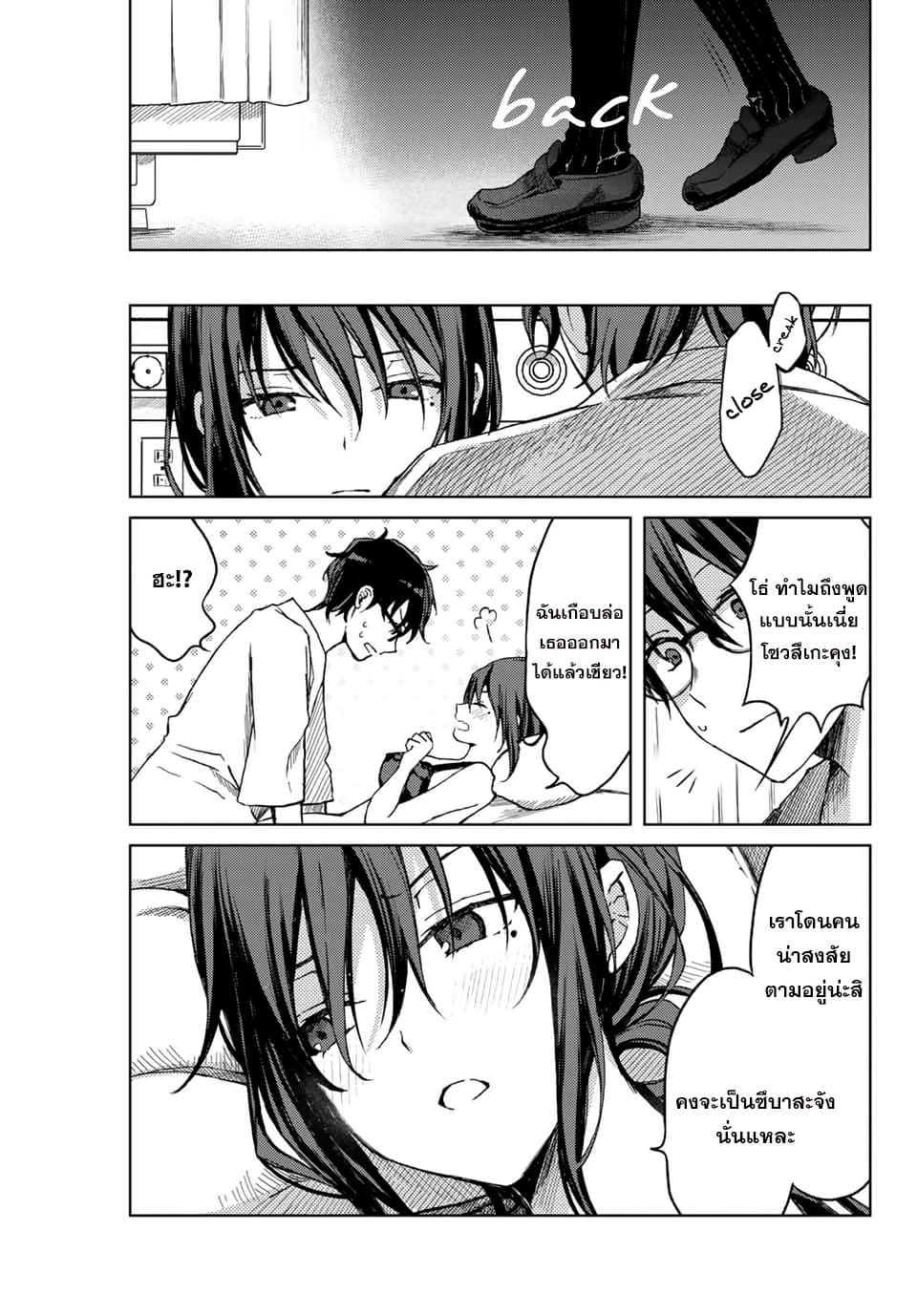 Tsubasa-chan, Kimi wa. Macchingu shita Onna wa Satsujinki page 7