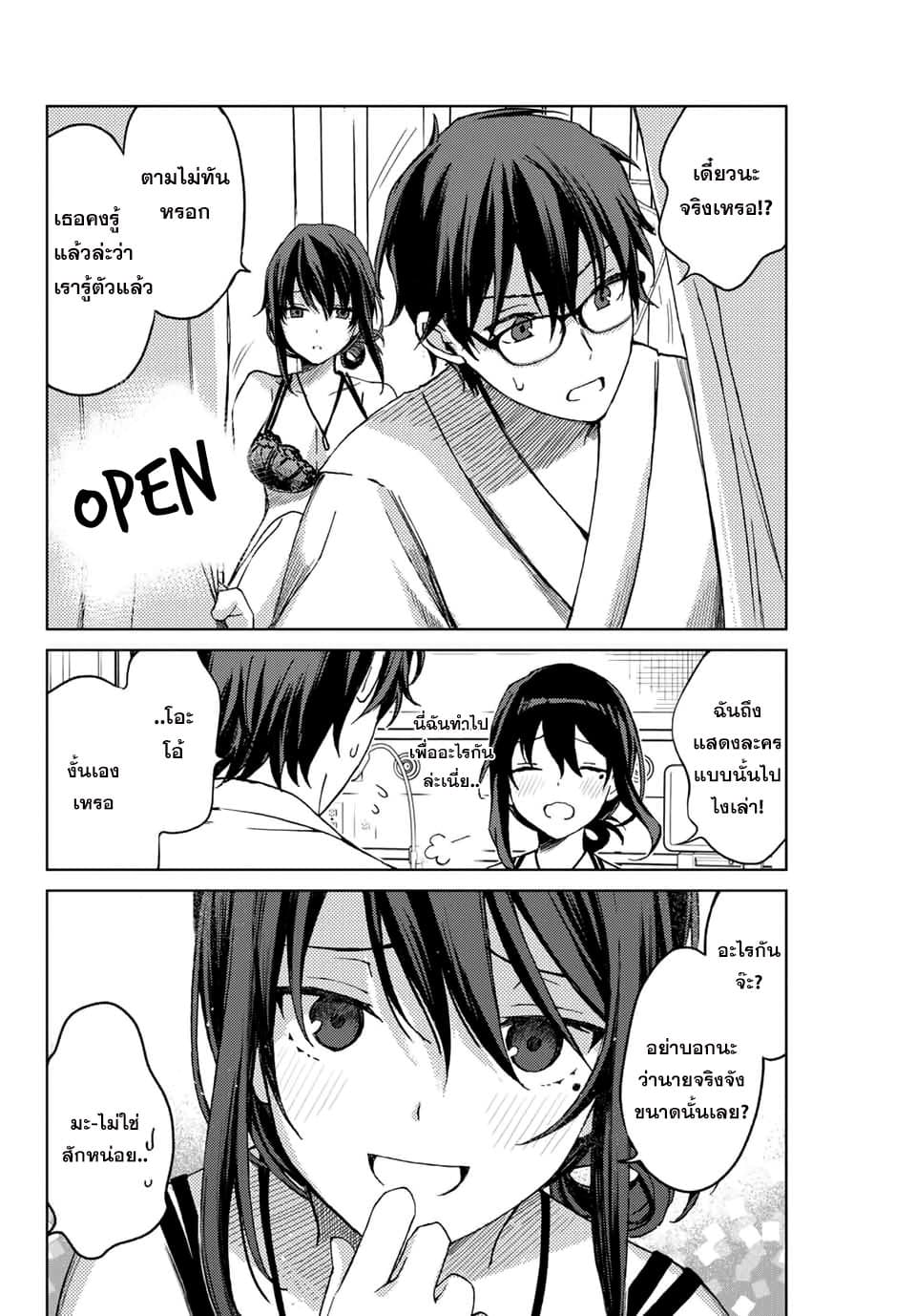 Tsubasa-chan, Kimi wa. Macchingu shita Onna wa Satsujinki page 8
