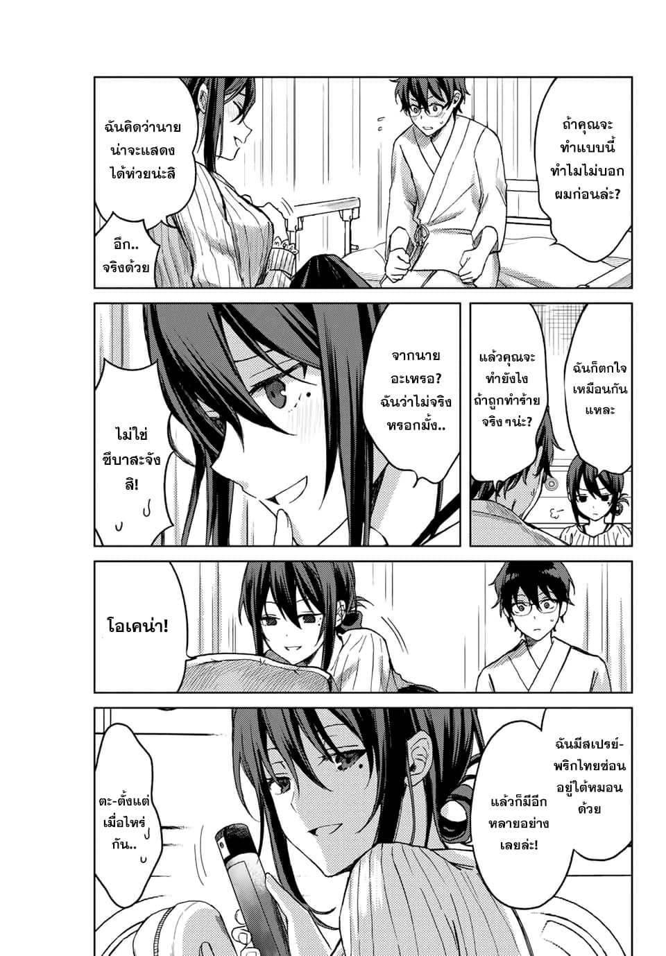 Tsubasa-chan, Kimi wa. Macchingu shita Onna wa Satsujinki page 9