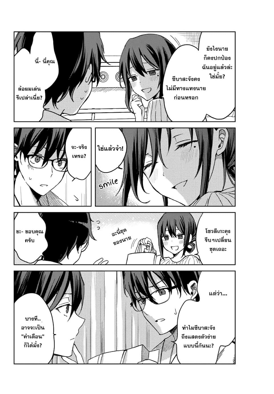 Tsubasa-chan, Kimi wa. Macchingu shita Onna wa Satsujinki page 10