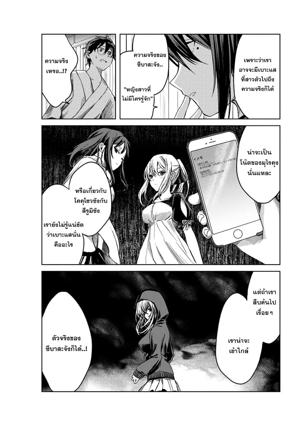 Tsubasa-chan, Kimi wa. Macchingu shita Onna wa Satsujinki page 11