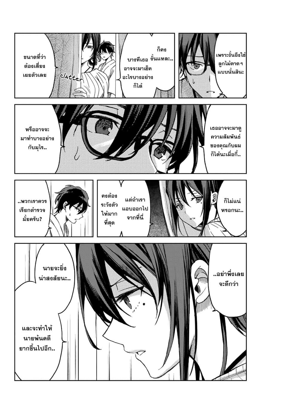 Tsubasa-chan, Kimi wa. Macchingu shita Onna wa Satsujinki page 12