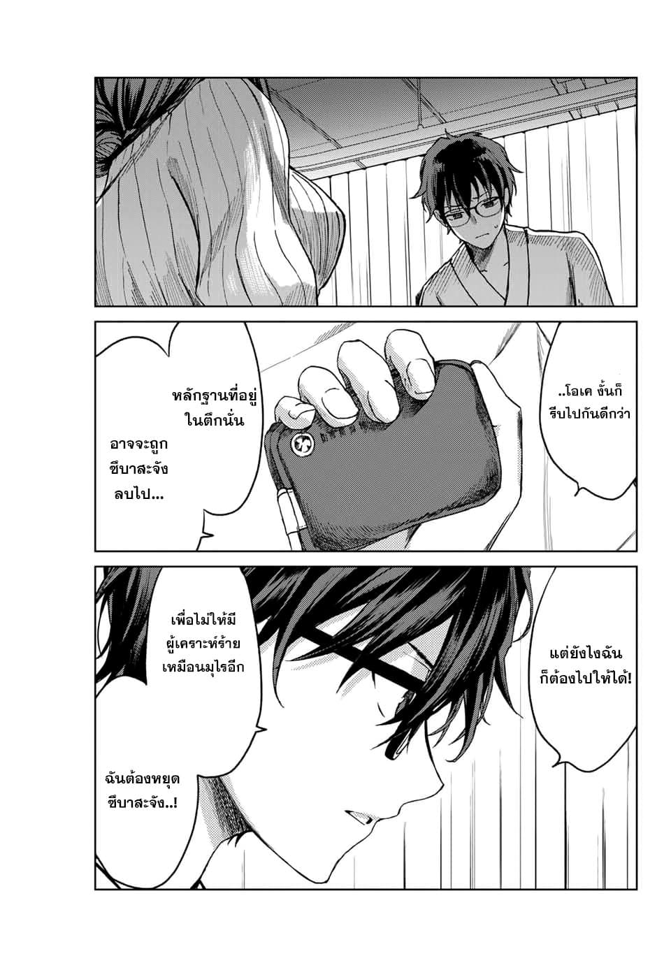 Tsubasa-chan, Kimi wa. Macchingu shita Onna wa Satsujinki page 13