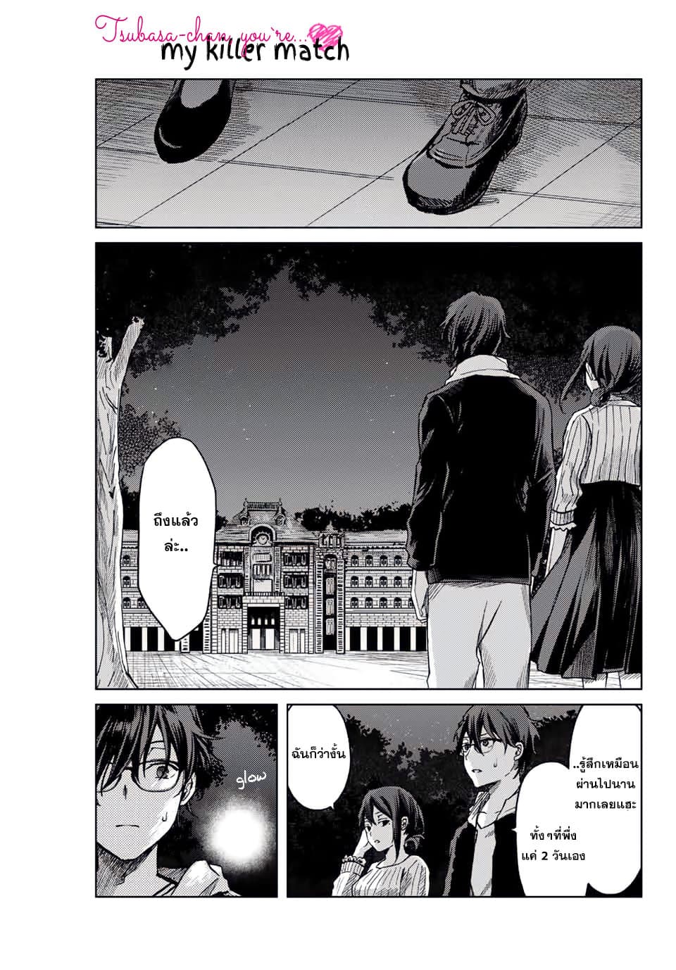 Tsubasa-chan, Kimi wa. Macchingu shita Onna wa Satsujinki page 1