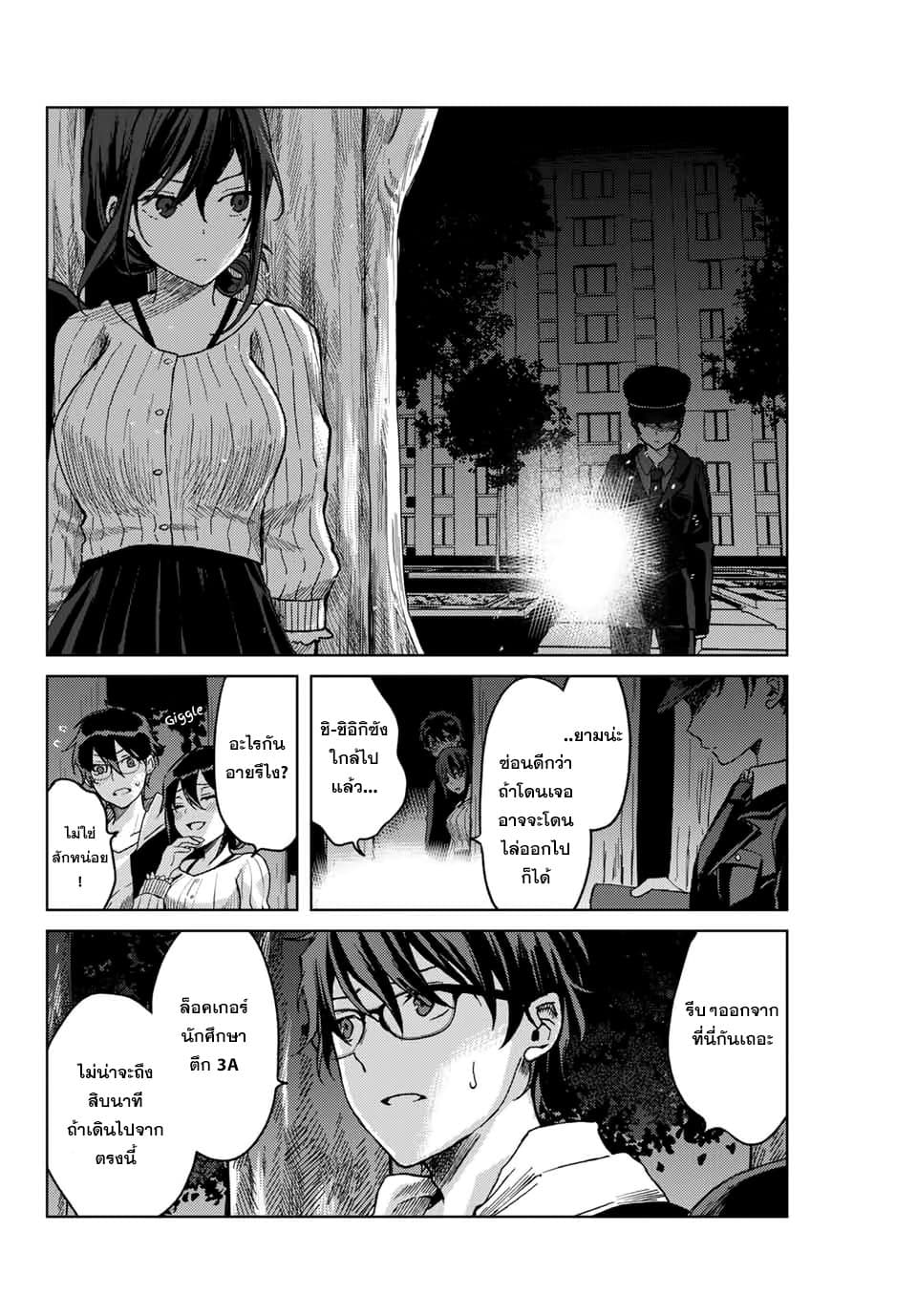 Tsubasa-chan, Kimi wa. Macchingu shita Onna wa Satsujinki page 2