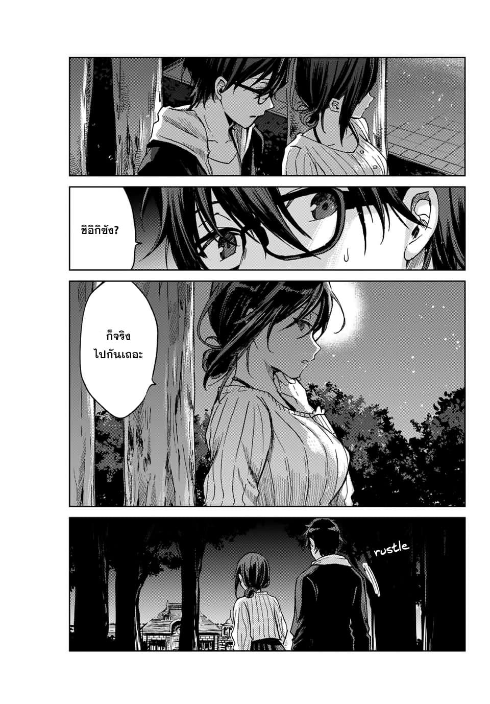 Tsubasa-chan, Kimi wa. Macchingu shita Onna wa Satsujinki page 3