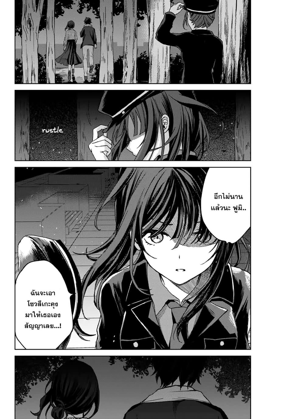 Tsubasa-chan, Kimi wa. Macchingu shita Onna wa Satsujinki page 4