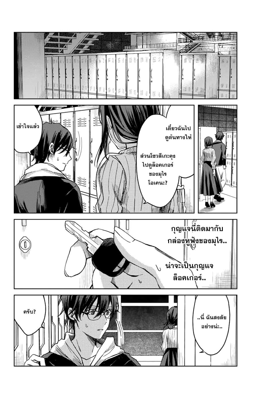 Tsubasa-chan, Kimi wa. Macchingu shita Onna wa Satsujinki page 6