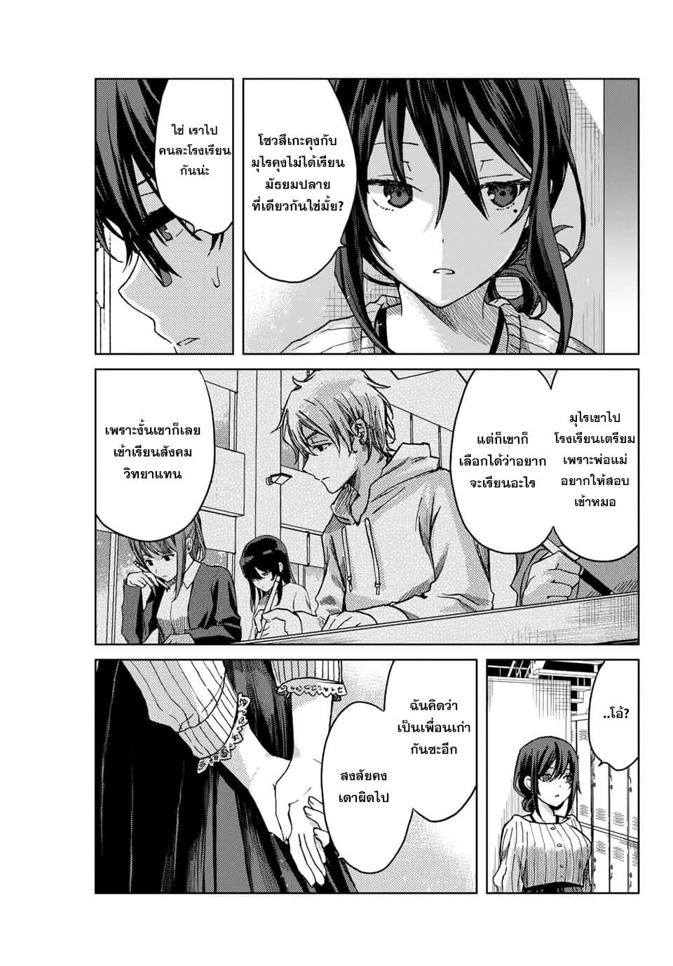 Tsubasa-chan, Kimi wa. Macchingu shita Onna wa Satsujinki page 7