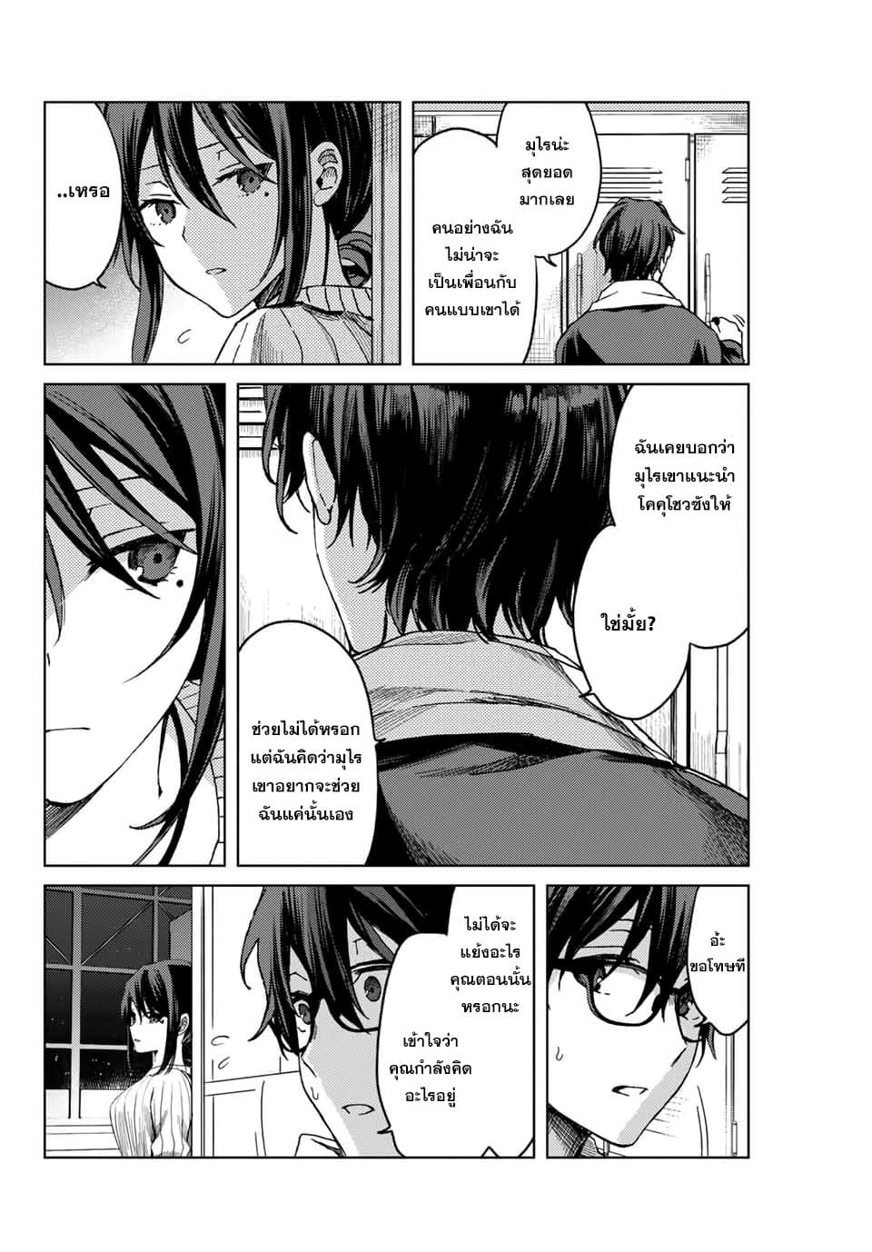 Tsubasa-chan, Kimi wa. Macchingu shita Onna wa Satsujinki page 8