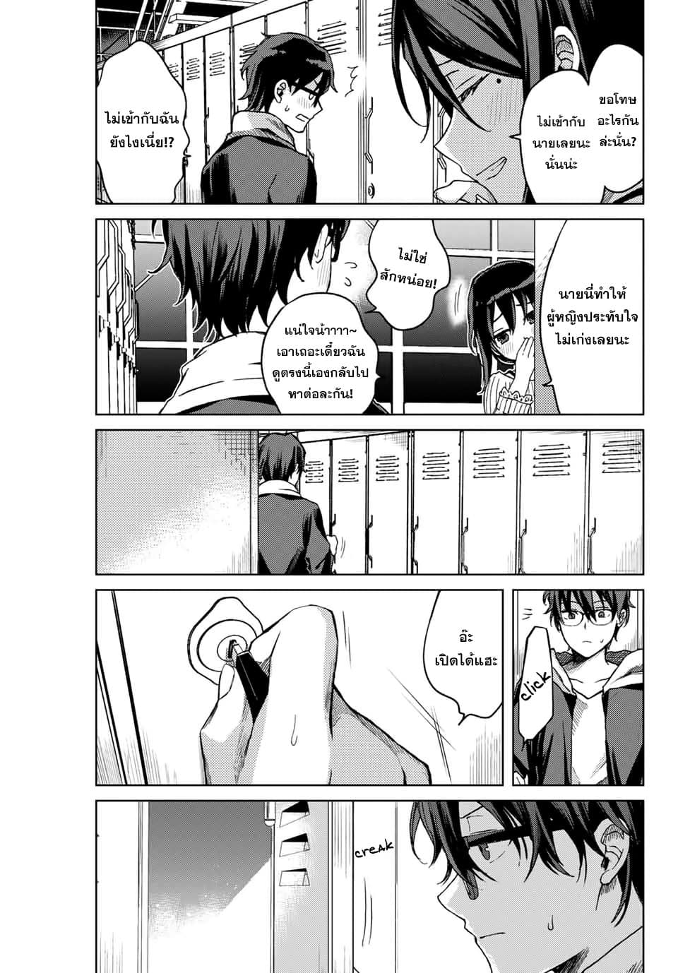Tsubasa-chan, Kimi wa. Macchingu shita Onna wa Satsujinki page 9