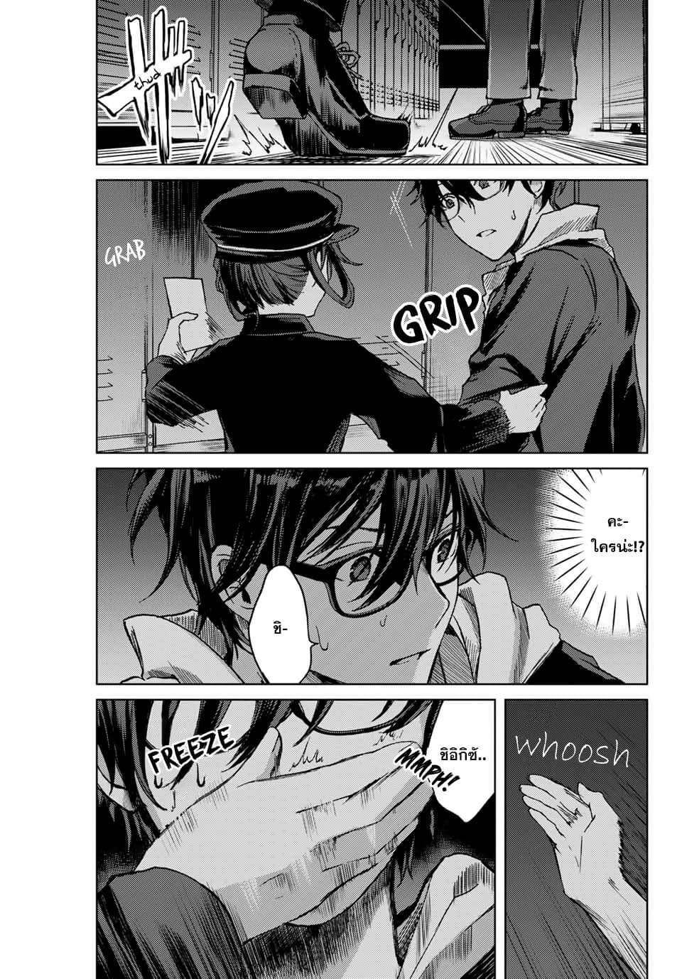 Tsubasa-chan, Kimi wa. Macchingu shita Onna wa Satsujinki page 11