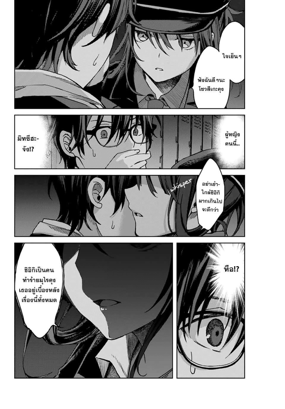 Tsubasa-chan, Kimi wa. Macchingu shita Onna wa Satsujinki page 12