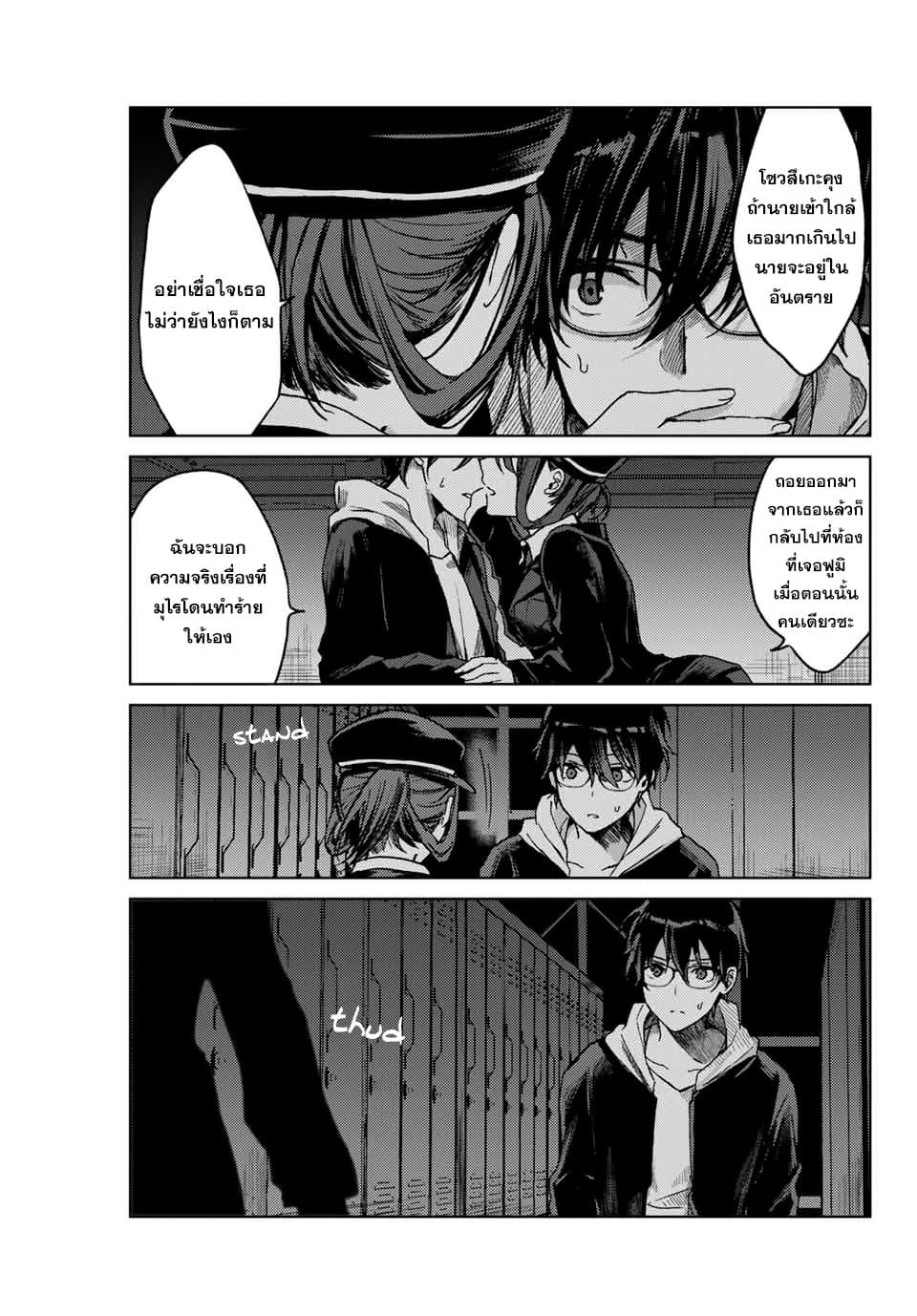 Tsubasa-chan, Kimi wa. Macchingu shita Onna wa Satsujinki page 13