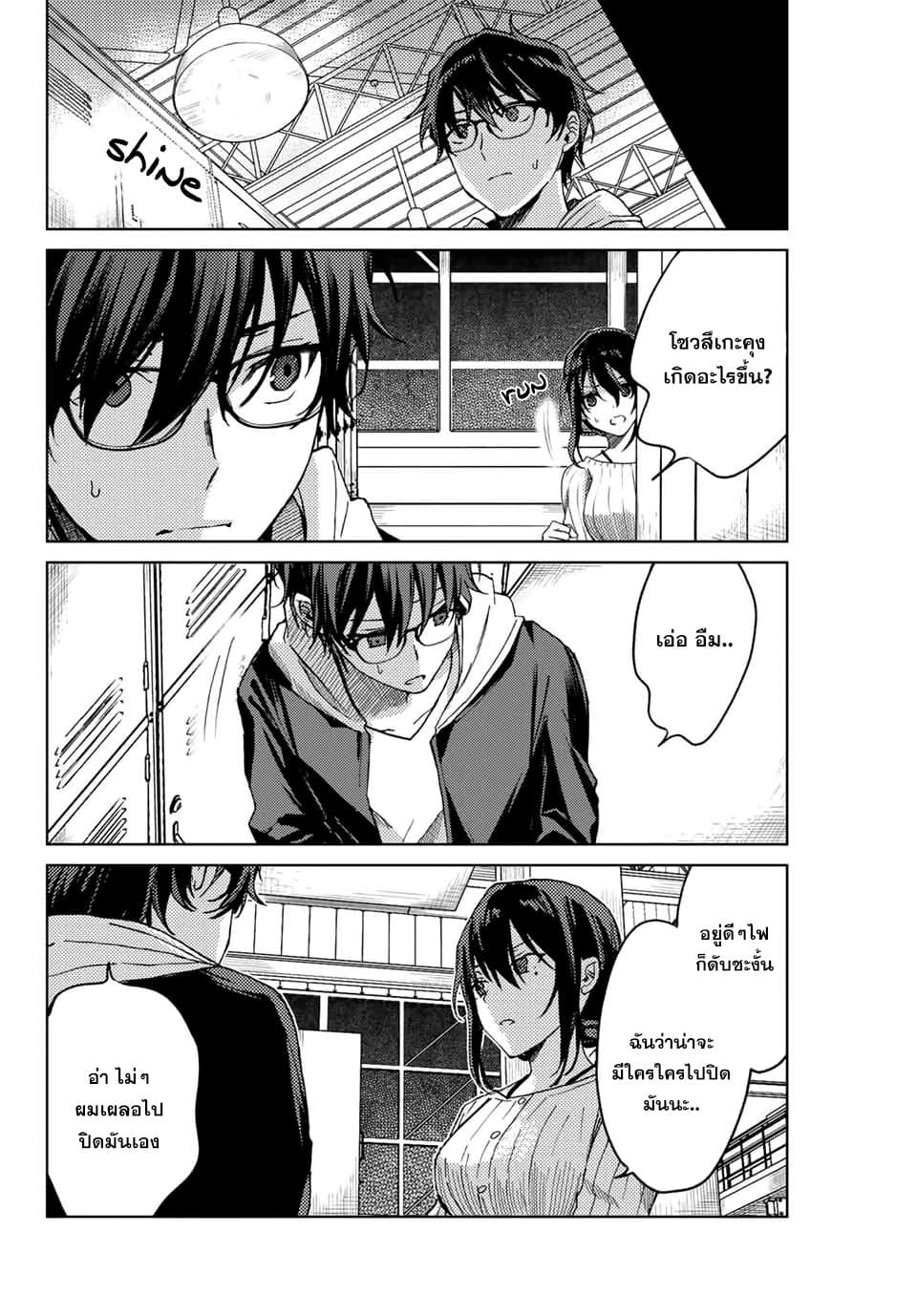 Tsubasa-chan, Kimi wa. Macchingu shita Onna wa Satsujinki page 14